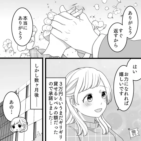 ムードメーカーな先輩「3万円貸して…！」断れず貸した数ヶ月後、先輩に異変が…！？→直後、社内で【まさかの事実】が発覚し呆然…