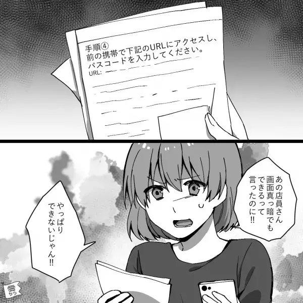 携帯ショップへ修理依頼に。私『2時間！？』店員『それぐらいが普通です』⇒2時間待った後、店員の【まさかの対応】に…私「え？」