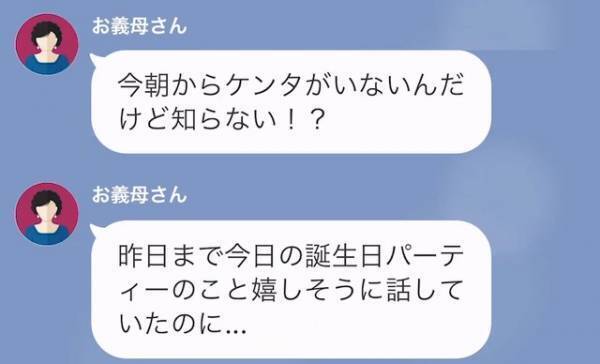 義母『孫ちゃんがいなくなったの…』義実家にいた孫がいなくなった！？嫁に急いで連絡すると…→嫁から【衝撃の事実】を告げられる【LINE】