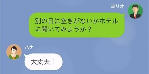 妻の誕生日、旅行を計画するも”突然の出張”で中止に…妻「ホテルはキャンセルしておくね」⇒埋め合わせを提案するも【妻の反応】に違和感を覚える…【LINE】