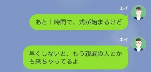 結婚式1時間前…新婦が行方不明！？新郎『どこにいるんだよ！』新婦『ごめん、式をキャンセルして』⇒明かされる理由に…『は？』