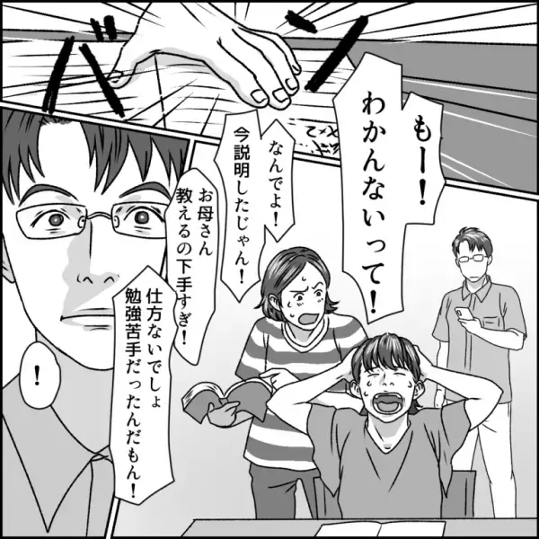 娘に勉強を教えるも大苦戦…！夫「家庭教師をつけよう！」妻「へ？」⇒夫の【思いがけない提案】から悪夢がはじまる…！