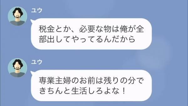 生活費を1万円しか渡さない夫に…妻「この金額で1ヶ月も暮らせないわよ」→直後、夫の【ありえない暴言】に唖然…