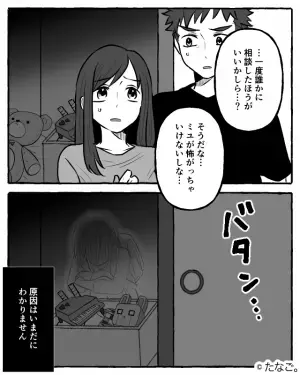 ピロリン…ピロリン…妻「また鳴ってる」夜中に鳴り始める“おもちゃのピアノ”…→聞く耳持たずだった夫のも…妻「相談した方がいいかしら？」夫「そうだな」