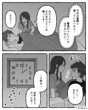 ピロリン…ピロリン…妻「また鳴ってる」夜中に鳴り始める“おもちゃのピアノ”…→聞く耳持たずだった夫のも…妻「相談した方がいいかしら？」夫「そうだな」