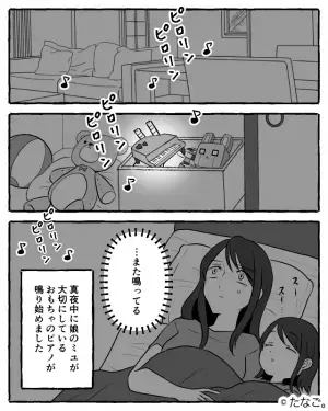 ピロリン…ピロリン…妻「また鳴ってる」夜中に鳴り始める“おもちゃのピアノ”…→聞く耳持たずだった夫のも…妻「相談した方がいいかしら？」夫「そうだな」