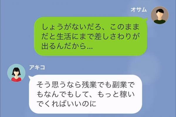 浪費癖のある妻に限界…夫「俺が金の管理をする」→妻「何よそれ、困るわよ」⇒直後、妻が放った【まさかの言葉】に絶句…