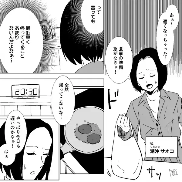 連日遅くに帰ってくる夫「疲れた～」→妻「お疲れ様、鞄もらうよ」次の瞬間【想定外のトラブル】が発生…