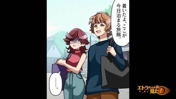 結婚記念日に”2人きり”で旅行へ。夫「着いたよ」妻「…」→旅館の前で妻が青ざめていく…？→妻「ごめんなさい…！」