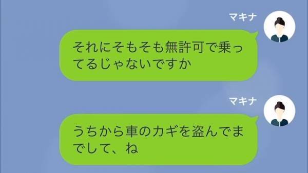 ”他人の車”を狙うママ友「20万で買い取ってあげる」断った結果…盗まれた！？しかし…→隣人「なんで言ってくれなかったの！？」【LINE】