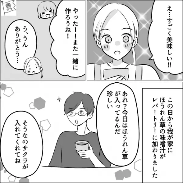 義母と電話中、味噌汁に【想定外の食材】を投入した娘→母「え…美味しい！」→しかし娘の反応が意外だった…！