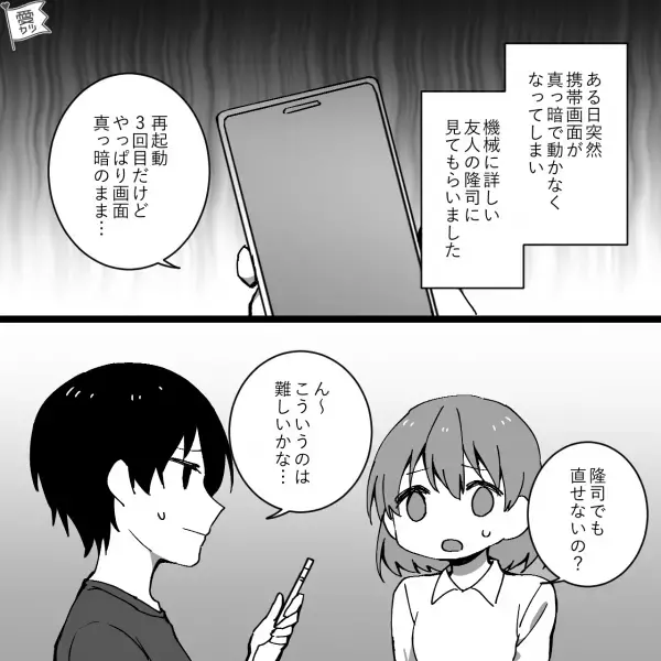 携帯画面が真っ暗になり携帯ショップへ！客「2時間待ちですか！？」店員「それぐらいが普通です」→2時間待ったのにあっさり終了？！