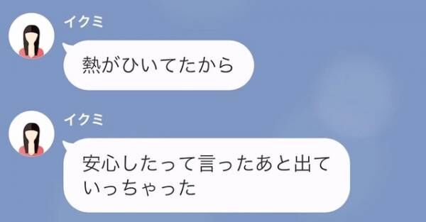 娘「ママ出ていっちゃった」妻が“体調不良の娘”を放置！？⇒直後、娘からの【追いLINEの内容】に大困惑…