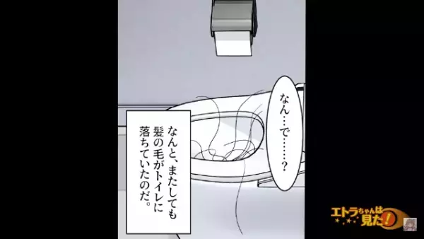 【トイレに長い髪の毛が】「なん…で…？」“不気味な現象”が1週間続き…→夫に相談した結果”斬新な解決策”を見つける…！！【漫画】