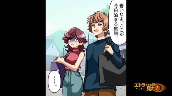 結婚記念日に“2人きりで旅行”へ…夫「着いたよ」旅館に着いた途端“青ざめる妻”！？⇒原因は【夫の恐ろしい計画】にあった…！