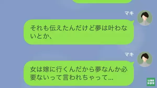 義母「女に学はいらない」娘の”中学受験”に反対の義母。⇒義母の【度が過ぎる発言】を知り…夫「何だよそれ！！」