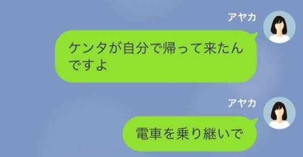 義母「孫ちゃんがいなくなったの…！」夏休み中、義実家で過ごしていた孫が消えた！？嫁に急いで連絡すると…→【まさかの事実】を告げられ、義母絶句…