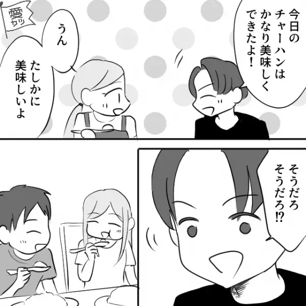 休日に夫がチャーハンを作ってくれた！→夫「パパのとママのどっちが美味しい？」→息子と娘の手が止まってしまい…雰囲気最悪！？