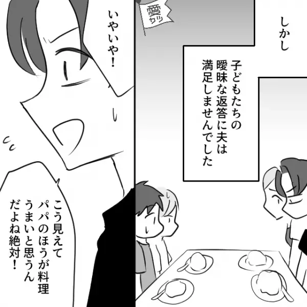 休日に夫がチャーハンを作ってくれた！→夫「パパのとママのどっちが美味しい？」→息子と娘の手が止まってしまい…雰囲気最悪！？