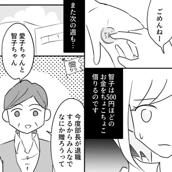 いつも“少額のお金”を借りてくる同僚「ごめん終電逃しちゃって…」→その直後【いつも以上の高額要求】に開いた口が塞がらない…！