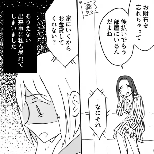 いつも“少額のお金”を借りてくる同僚「ごめん終電逃しちゃって…」→その直後【いつも以上の高額要求】に開いた口が塞がらない…！