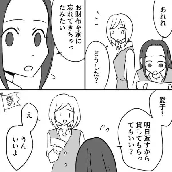 いつも“少額のお金”を借りてくる同僚「ごめん終電逃しちゃって…」→その直後【いつも以上の高額要求】に開いた口が塞がらない…！