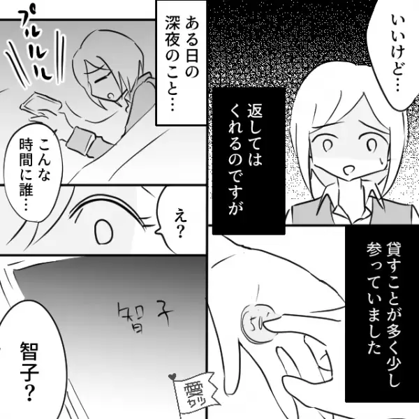 いつも“少額のお金”を借りてくる同僚「ごめん終電逃しちゃって…」→その直後【いつも以上の高額要求】に開いた口が塞がらない…！