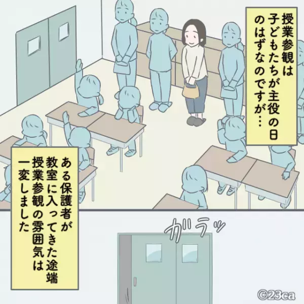 まるで香水瓶まるごと！？授業参観で“ママ友の匂い”がきつすぎて…→「失礼します…」→他の保護者が続々とギブアップ！？