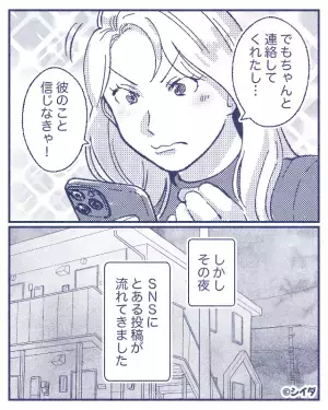 遠距離中の彼氏…『明日男友達と飲みに行ってくる』不安を感じながらも信じることに…⇒しかし、その夜SNSで“まさかの投稿”を発見！