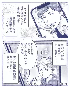 遠距離中の彼氏…『明日男友達と飲みに行ってくる』不安を感じながらも信じることに…⇒しかし、その夜SNSで“まさかの投稿”を発見！