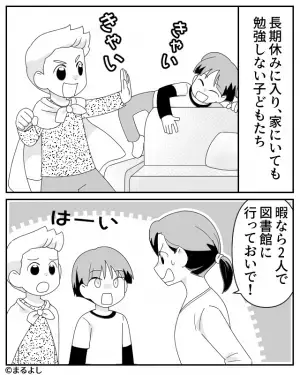 長期休暇でまったく勉強しない2人の息子→嫁「暇なら図書館行っておいで！」→なぜか義母が嫁に大激怒！？「行くな！！」