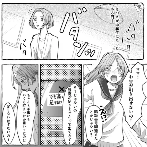 【娘の5万円はどこへ？】お小遣いを貯金していたマメな娘「お金が引き出せない！」母親「え！？」⇒まさかの理由を知り、娘は号泣…