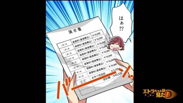 【8万円の請求書！？】ママ友の家に子どもを預けに行くと…「じゃあこれ」「はぁ！？」→“衝撃の要求”に言葉を失う…