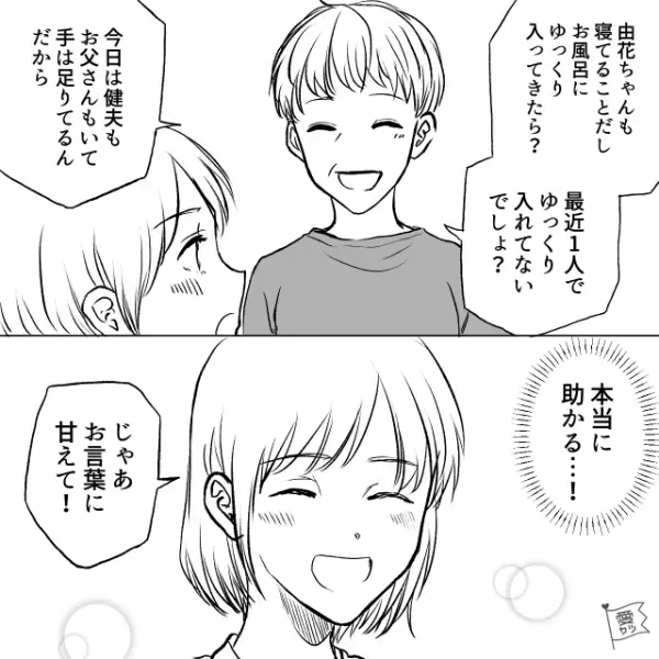 出産後は“義実家で過ごす”ことに…義母の言葉に甘えた結果⇒嫁「なっなにしてるんですか！？」