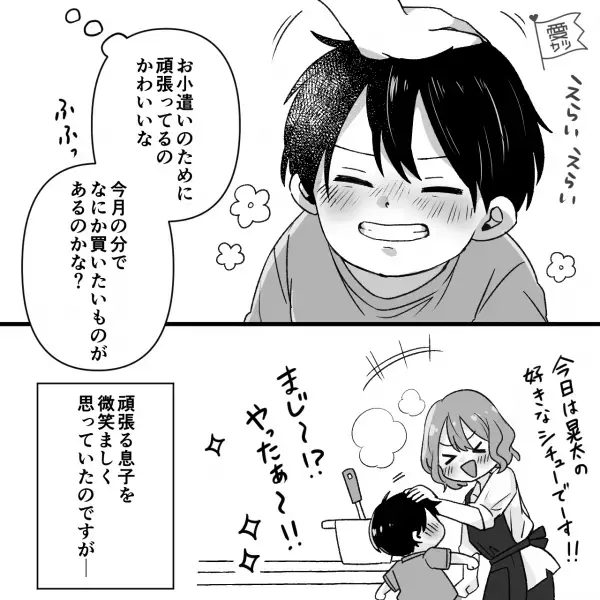 お小遣いのために“お手伝い”を頑張る息子…→しかし、数日後息子の【お手伝い記録ノート】に異変が！？「おかしいな…」