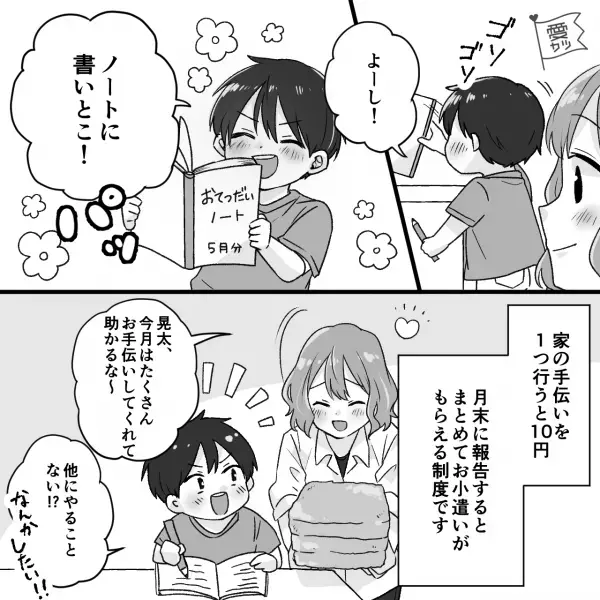 お小遣いのために“お手伝い”を頑張る息子…→しかし、数日後息子の【お手伝い記録ノート】に異変が！？「おかしいな…」