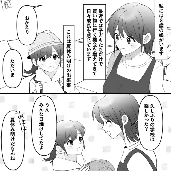 友人と買い物に行く8歳の娘…母親「好きなもの買ってきて！」⇒新たに【お小遣い】を渡した結果