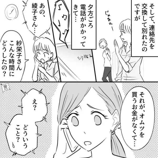 幼稚園で話しかけられて連絡先を交換…⇒その日の夕方、ママ友から電話が？「オムツを買うお金がなくて…」