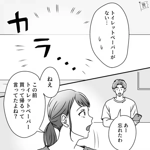 『トイレットペーパーがない…』『この前買って帰るって…』些細なことで夫婦喧嘩勃発？！⇒次の瞬間、夫の行動で我に返る…