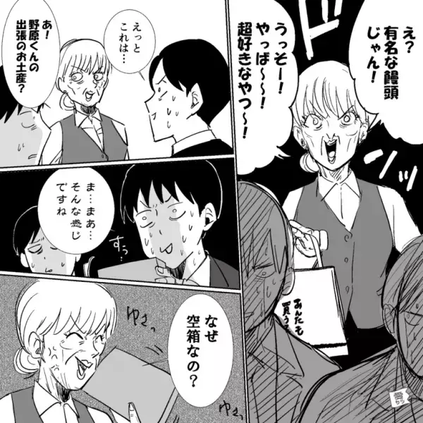 【入社30年のお局社員】職場で“お土産を開封”すると『有名な饅頭じゃん！超好きなやつ～』しかし、“まさかの事態”お局が大激怒！