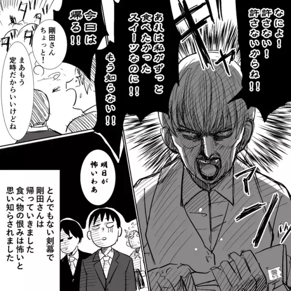 【入社30年のお局社員】職場で“お土産を開封”すると『有名な饅頭じゃん！超好きなやつ～』しかし、“まさかの事態”お局が大激怒！