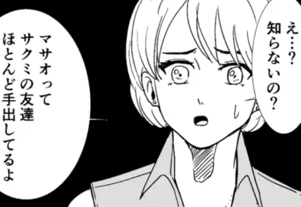 「知らないの？彼って…」彼女持ちなのに誘ってくる【オトコの本音】