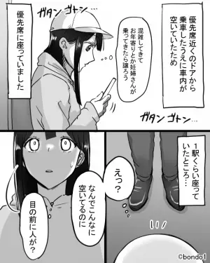 空いている電車で“優先席に座った”女性→「若い人が座るんじゃない！！」→“見知らぬ男性”に怒鳴られ…「えっ…？」