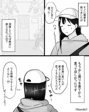空いている電車で“優先席に座った”女性→「若い人が座るんじゃない！！」→“見知らぬ男性”に怒鳴られ…「えっ…？」