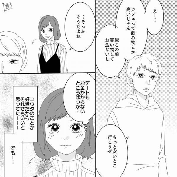 付き合ってもうすぐ2年の彼…ただ…『金遣いが荒い！！』⇒でも、デートは違う？彼女がカフェへ誘うと、【渋った反応】を見せる？！