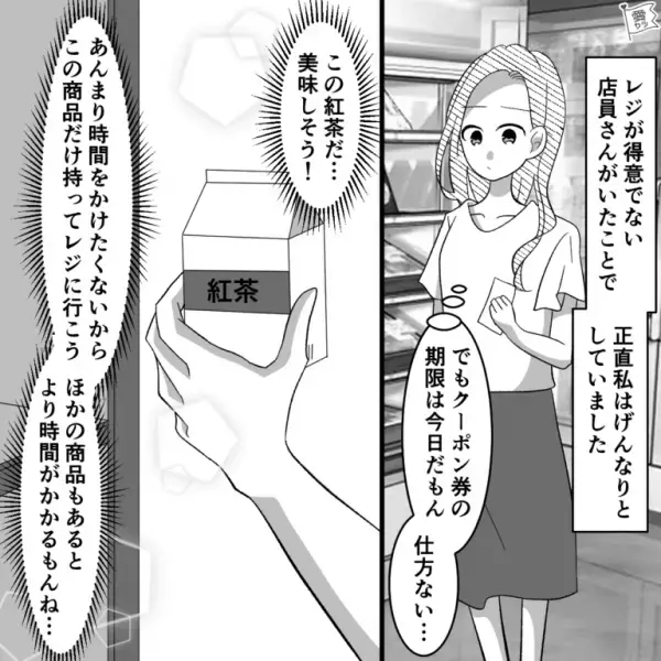 クーポンを交換しにコンビニへ行くと…私「レジに時間かかりすぎ…」しかし、店員「あっ」⇒自分のミスを店員のせいにしていて赤面…！