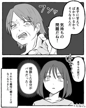 嫁が“ひどい悪阻”について義母に相談→義母「あ～それはアンタ…」→まさかの回答で頭が真っ白に…！