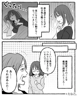 嫁が“ひどい悪阻”について義母に相談→義母「あ～それはアンタ…」→まさかの回答で頭が真っ白に…！