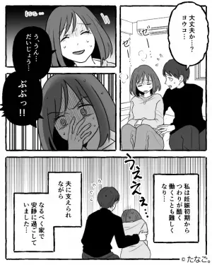 嫁が“ひどい悪阻”について義母に相談→義母「あ～それはアンタ…」→まさかの回答で頭が真っ白に…！