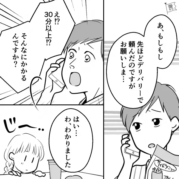 デリバリーで…私「ポテトが入ってない！」⇒電話すると「30分かかります！」しかし、届けに来てくれるもまたもや”落胆する事態”に…！
